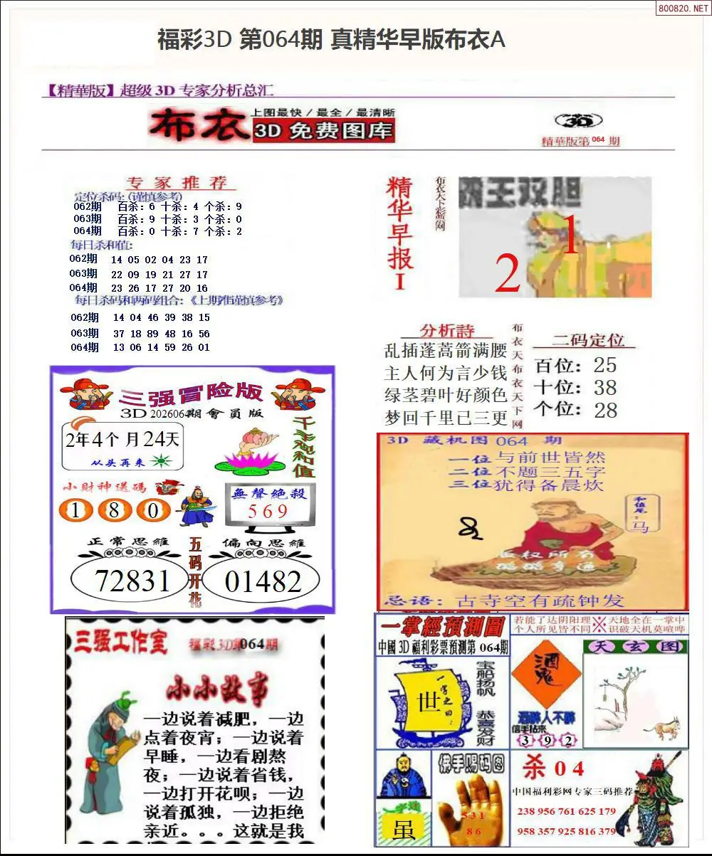 真精华早版布衣A