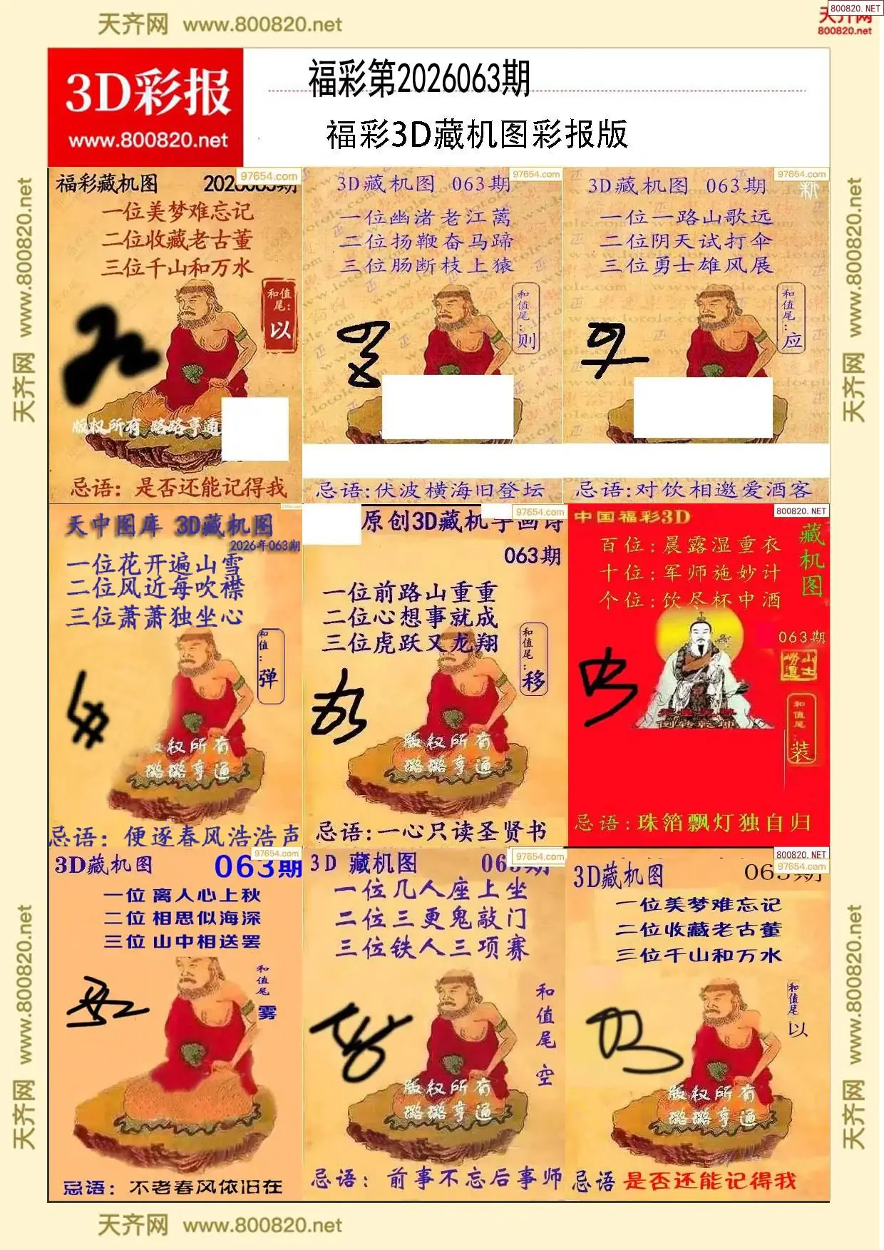 所有藏机图打印版