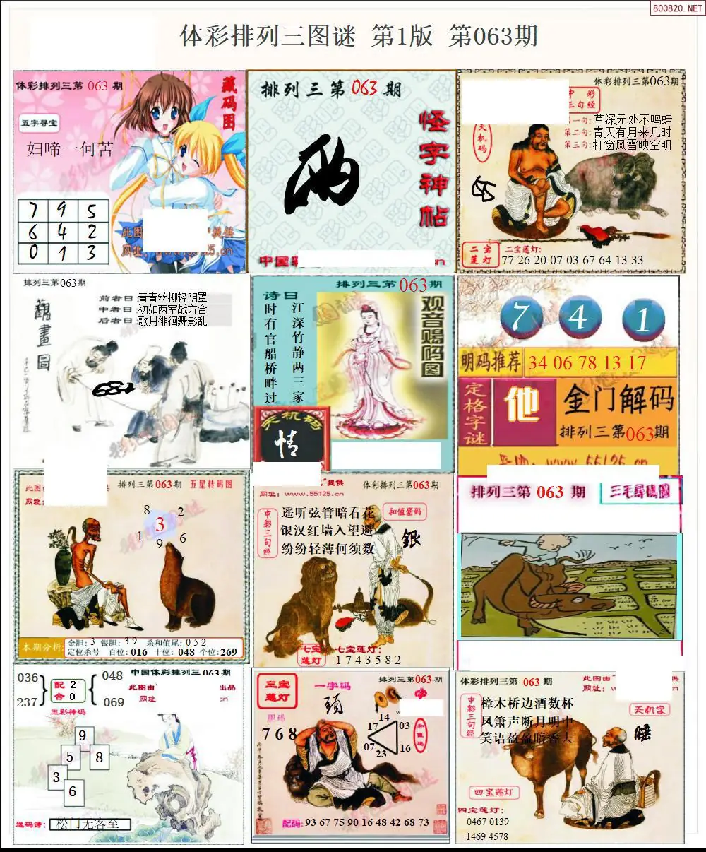 体彩p3图谜一版