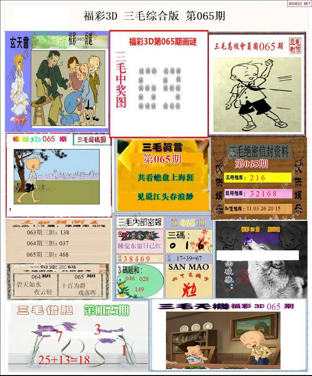 三毛全图打印版