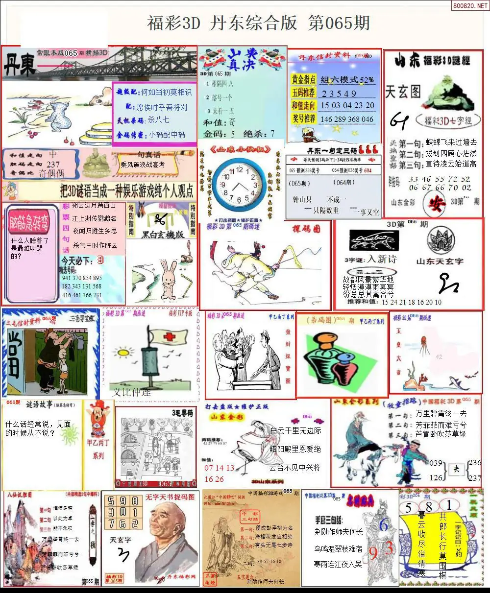 丹东全图打印版