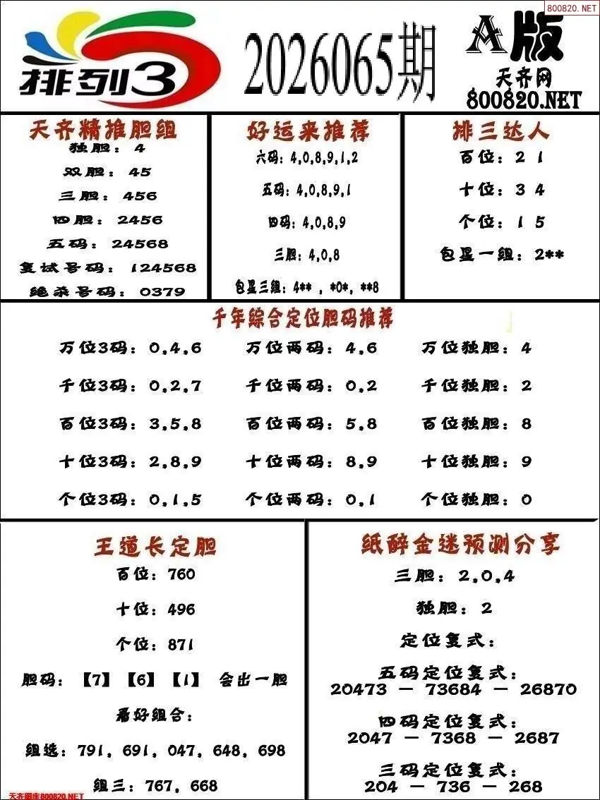 排三专家推荐A版