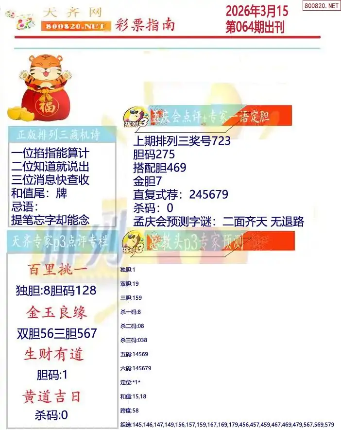 排列三彩票指南2