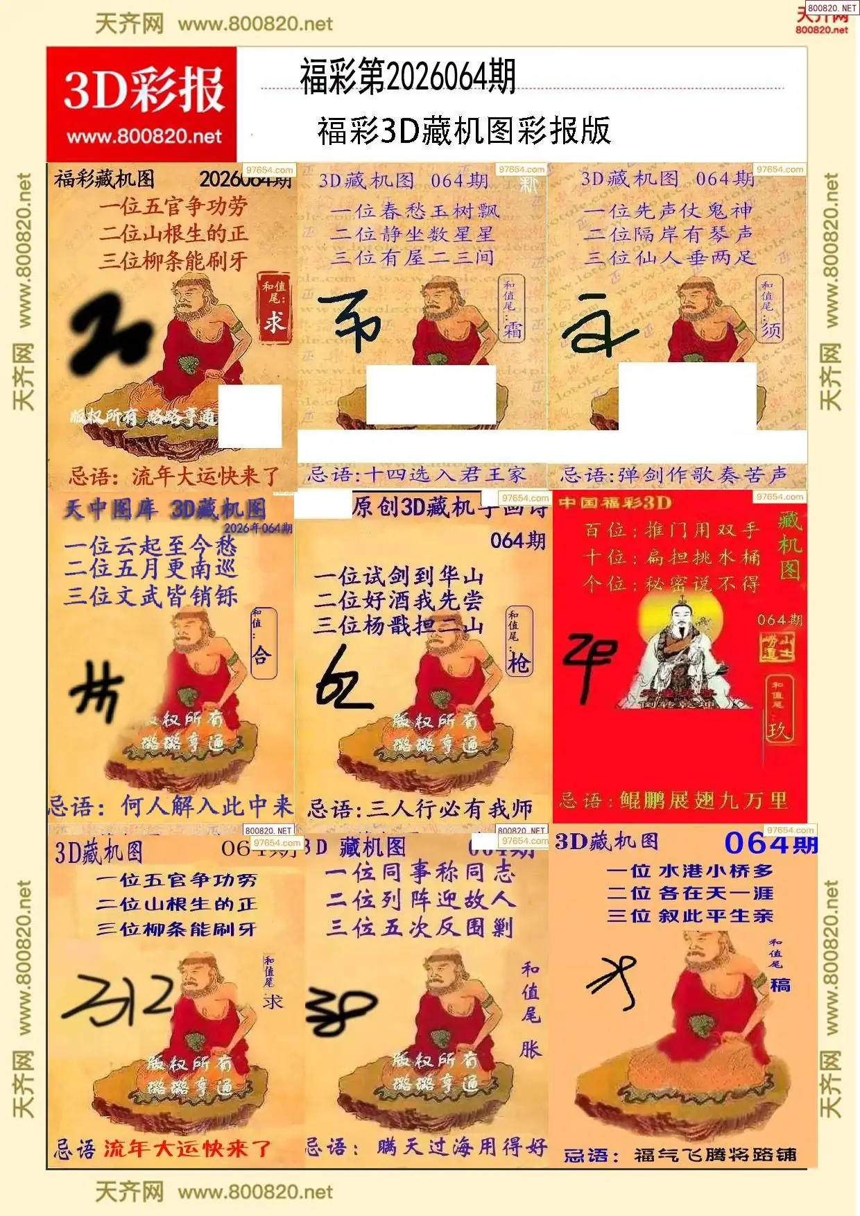 所有藏机图打印版