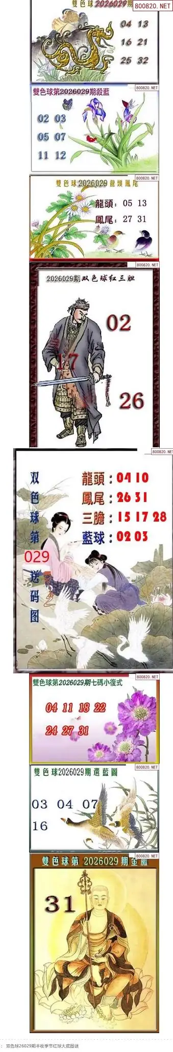 天吉断蓝密报