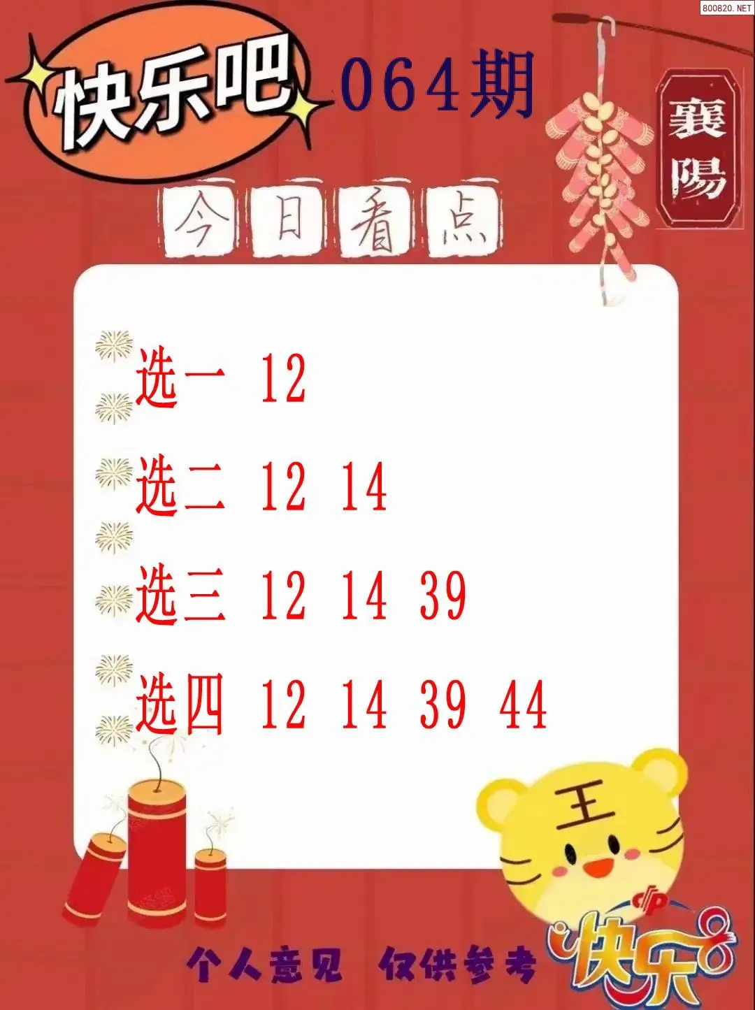 快乐吧选四计划