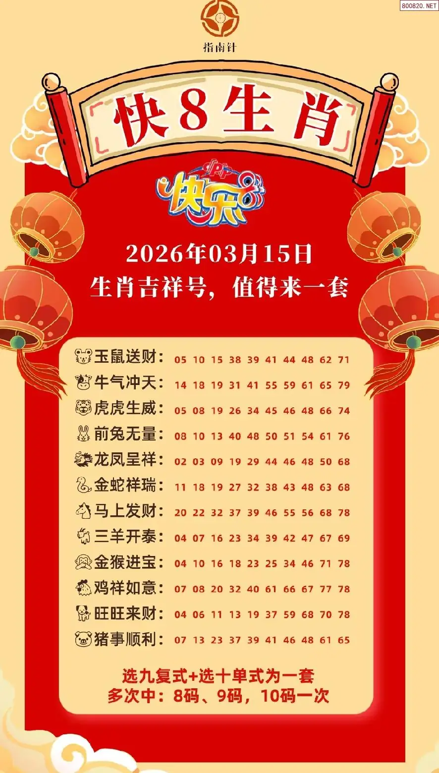 快乐8生肖幸运码