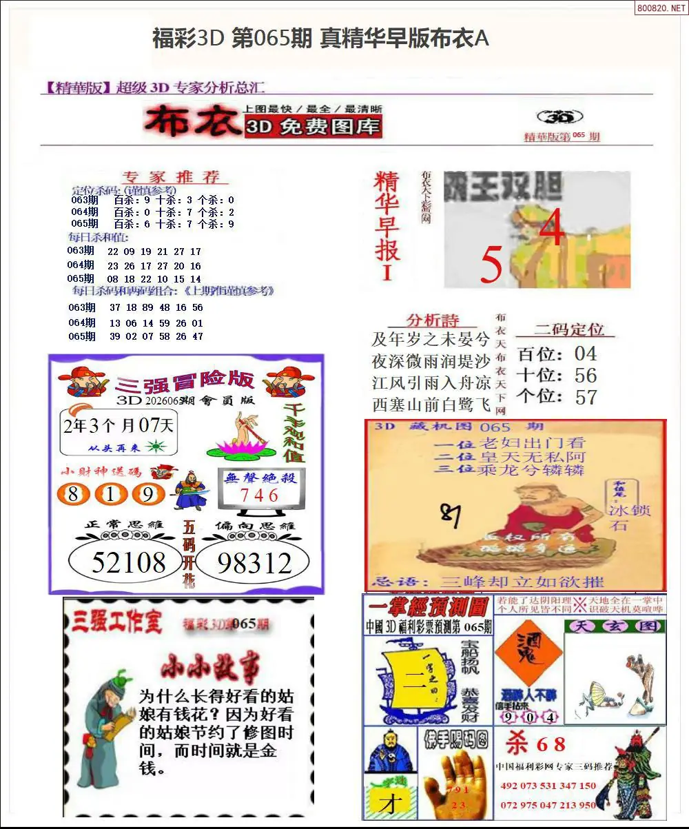 真精华早版布衣A