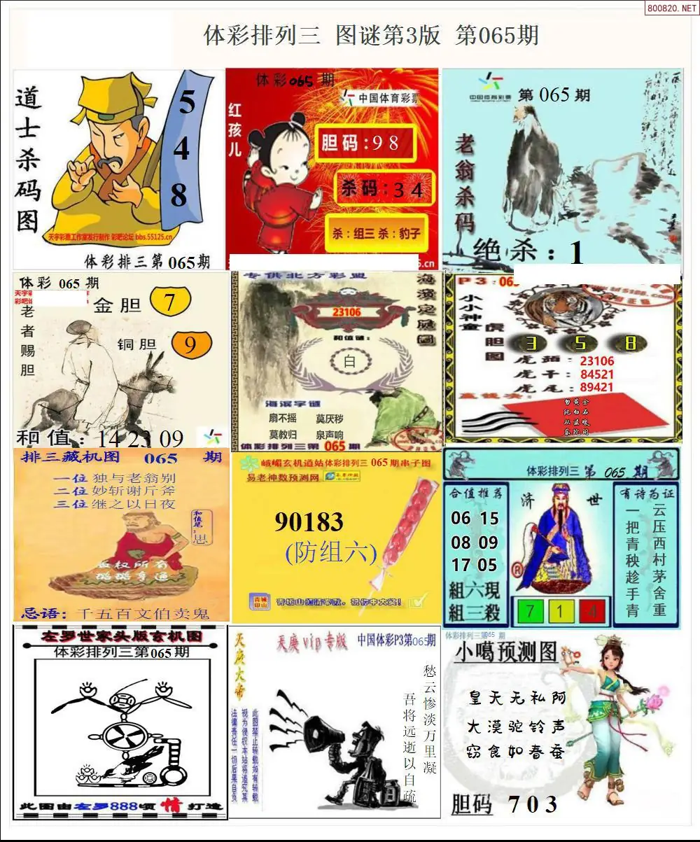 体彩p3图谜三版