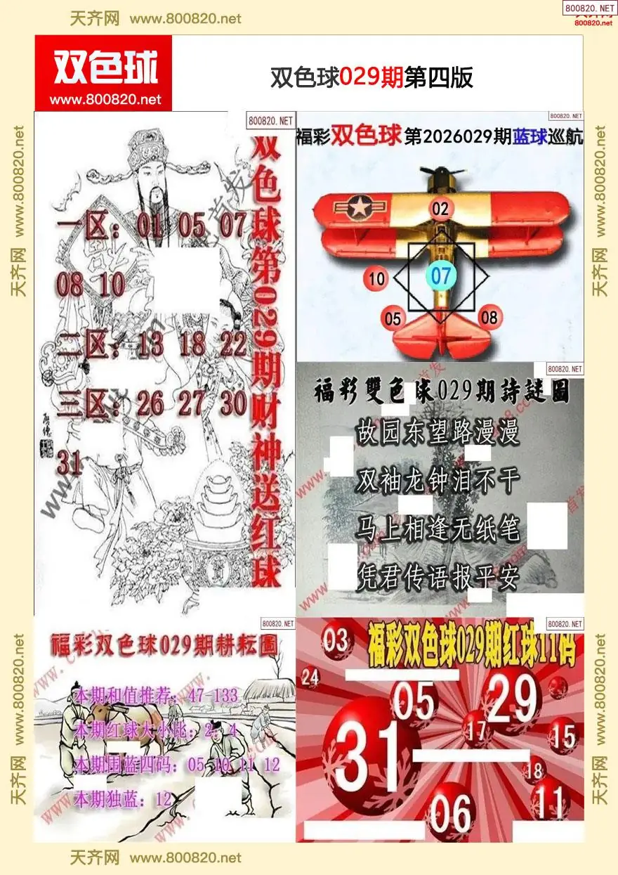 双色球字图谜四版