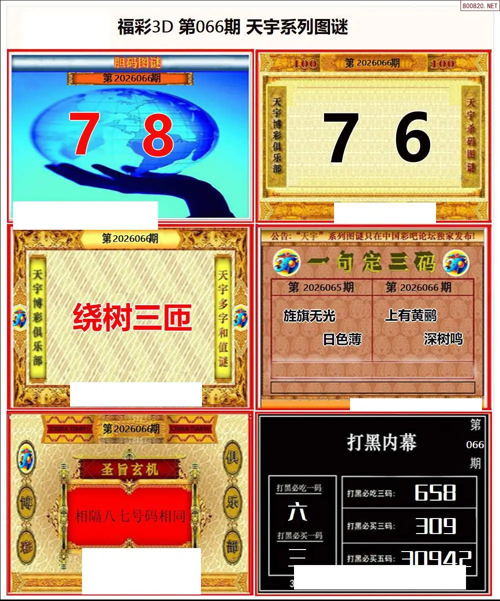 天宇全图打印版