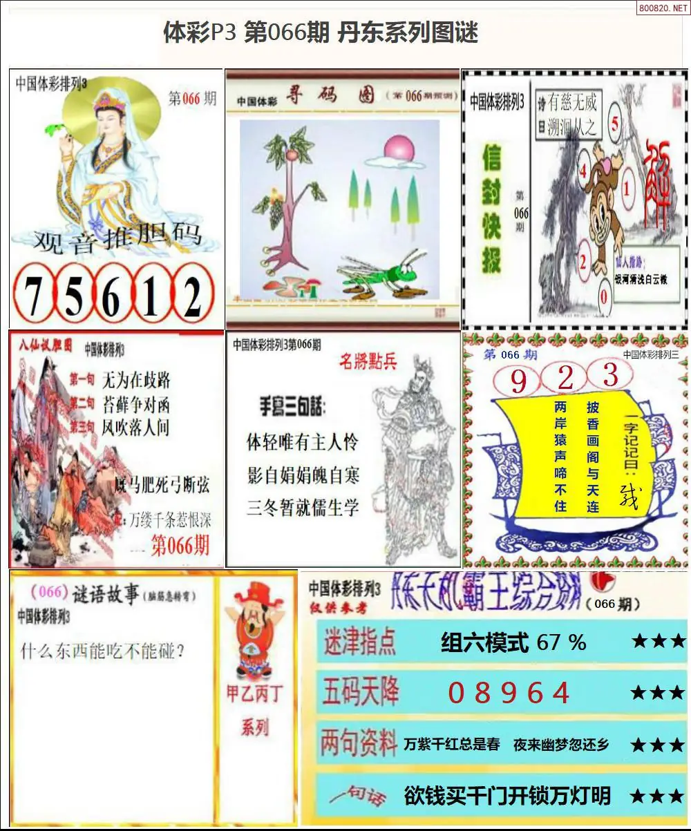 丹东P3系列图谜