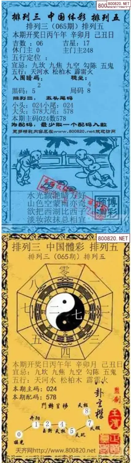 乾坤宝图+小蓝报