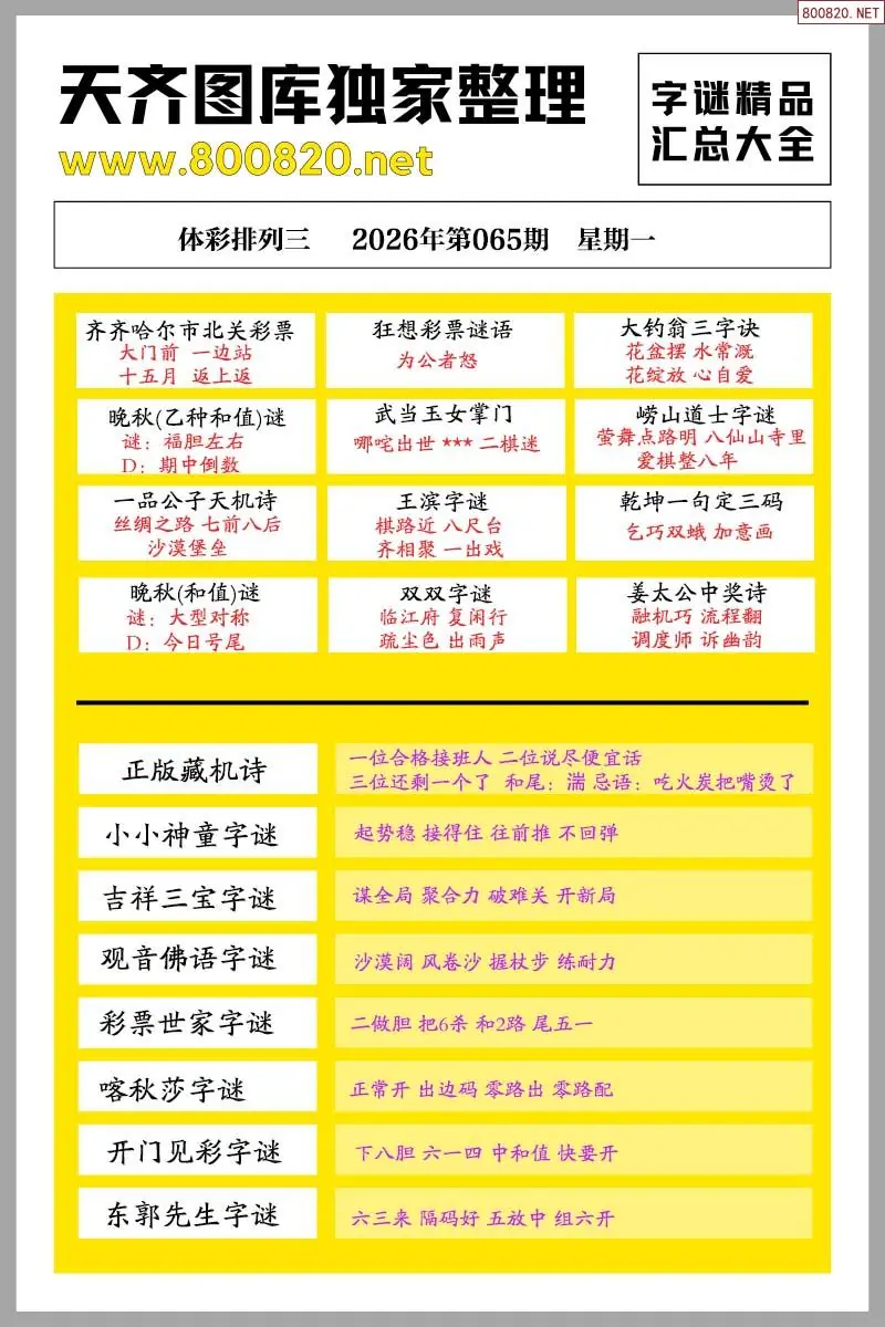 p3字谜精品大全