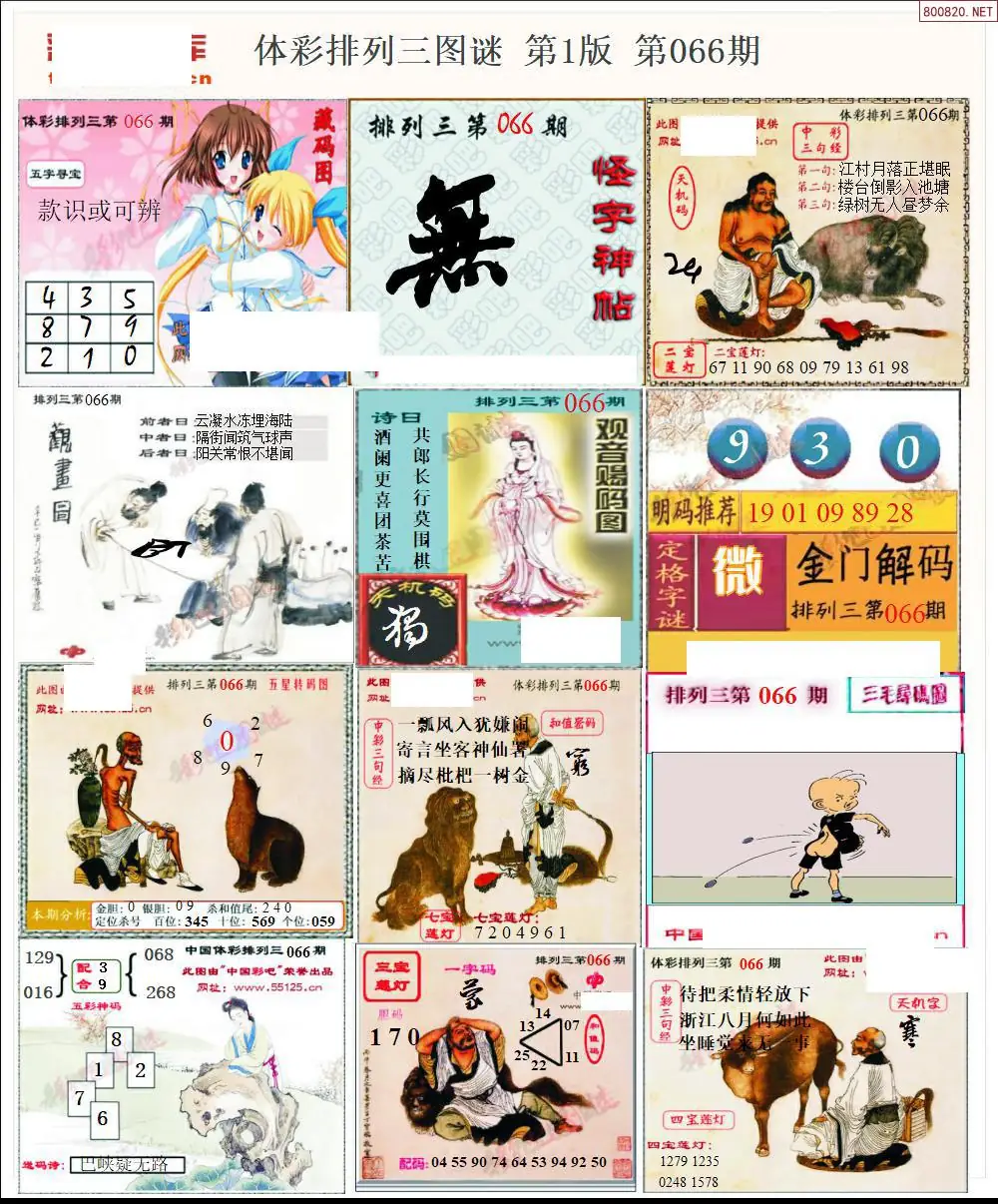 体彩p3图谜一版