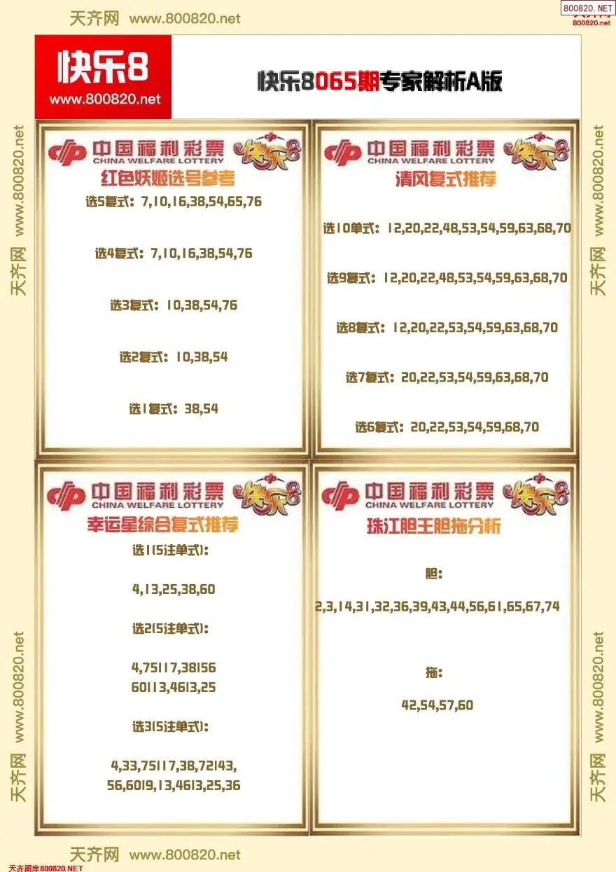 快乐8专家解析A版