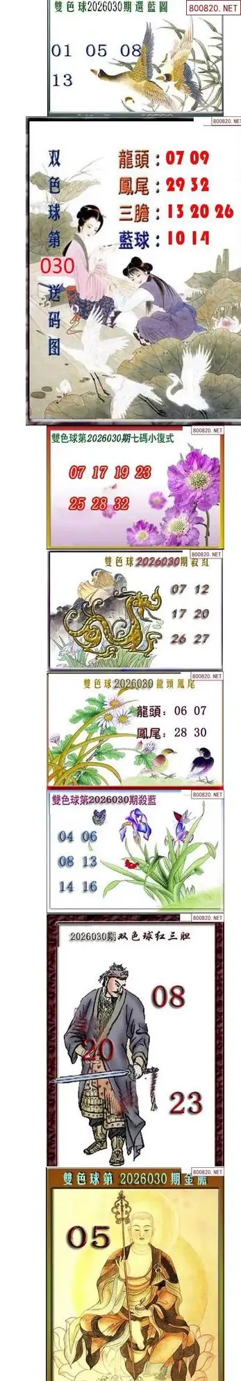 天吉断蓝密报