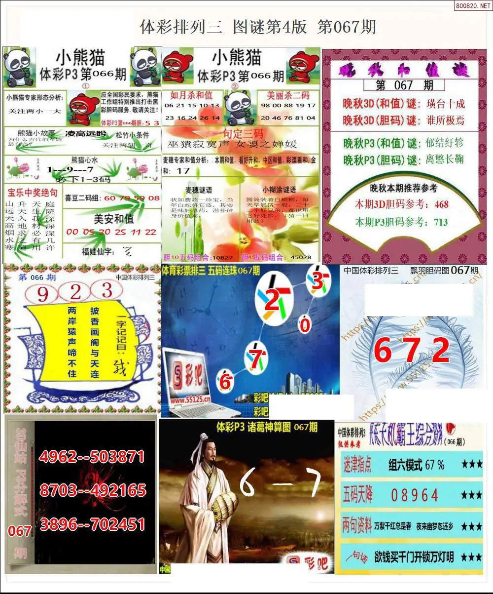 体彩p3图谜四版