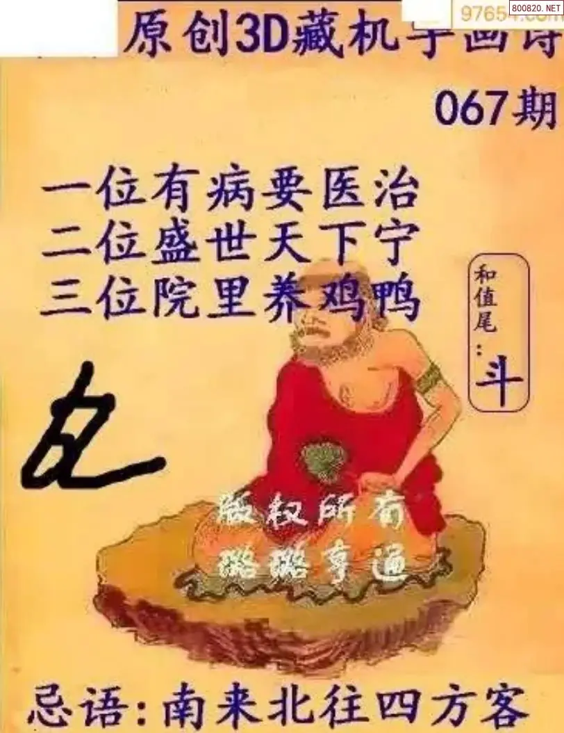 牛彩3D藏机图