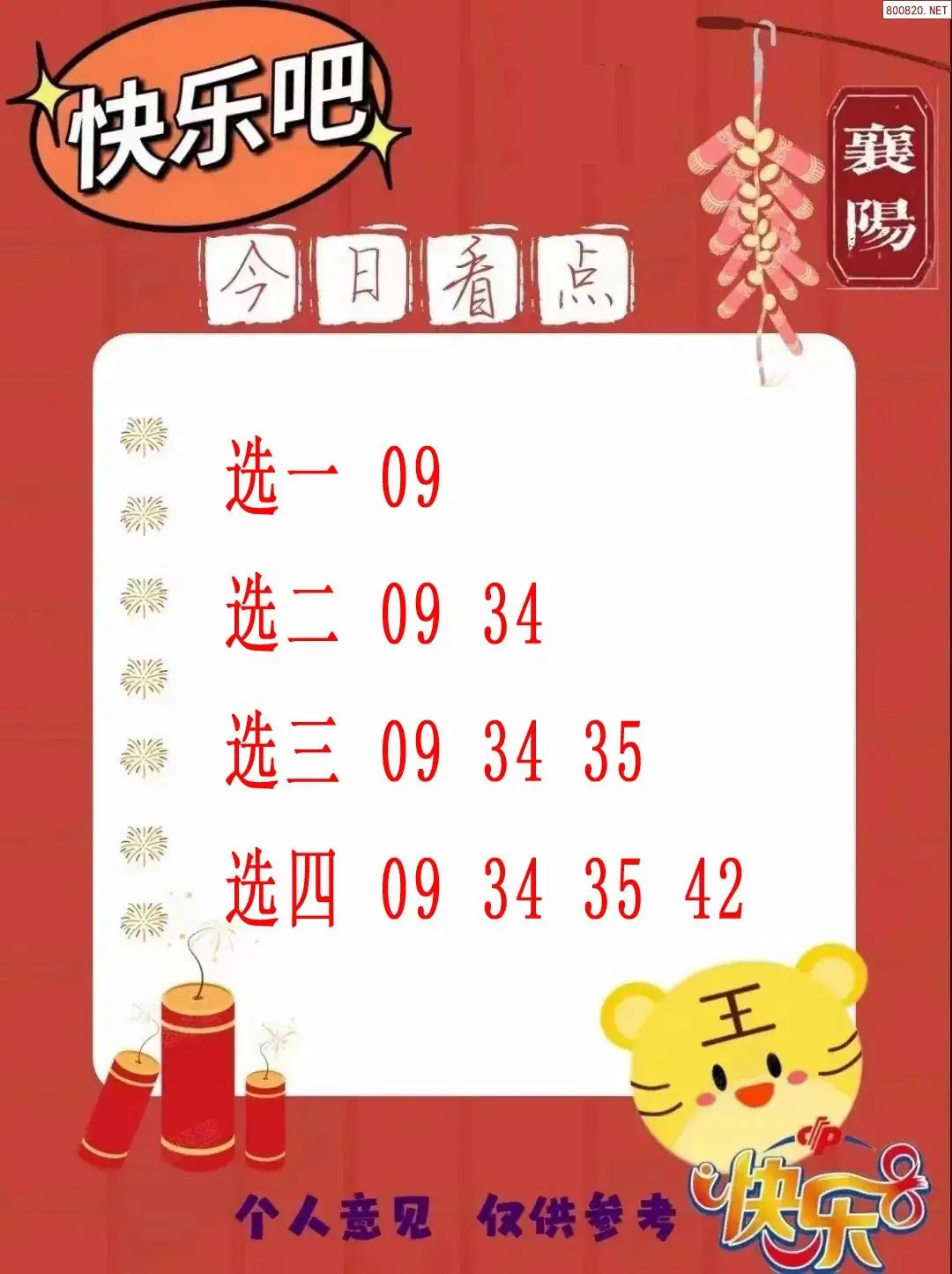 快乐吧选四计划