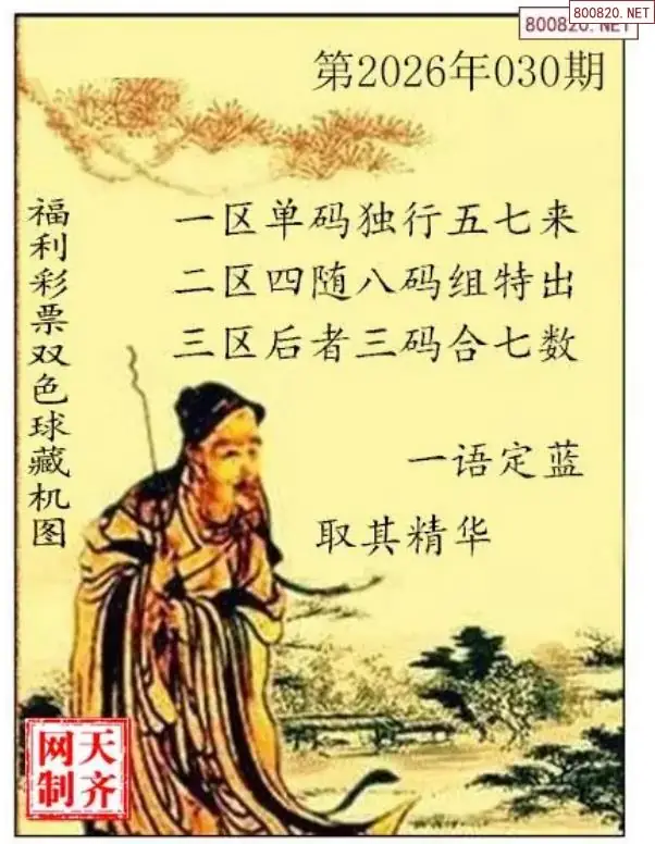 双色球藏机图