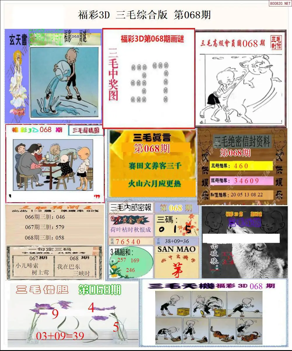 三毛全图打印版