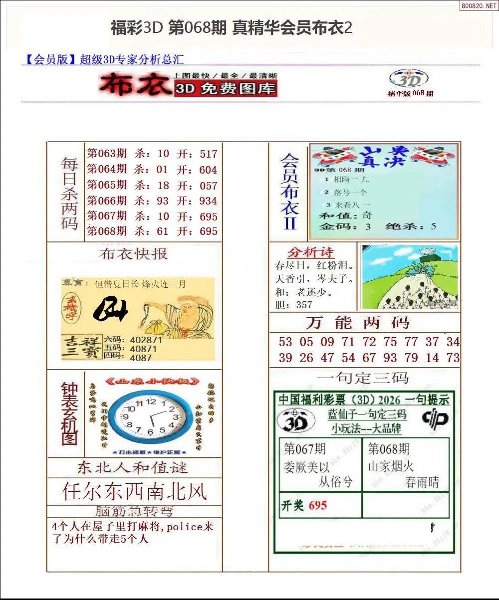 真精华会员布衣2