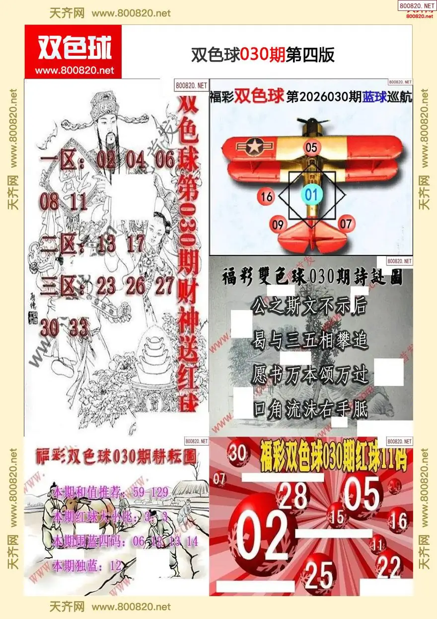 双色球字图谜四版