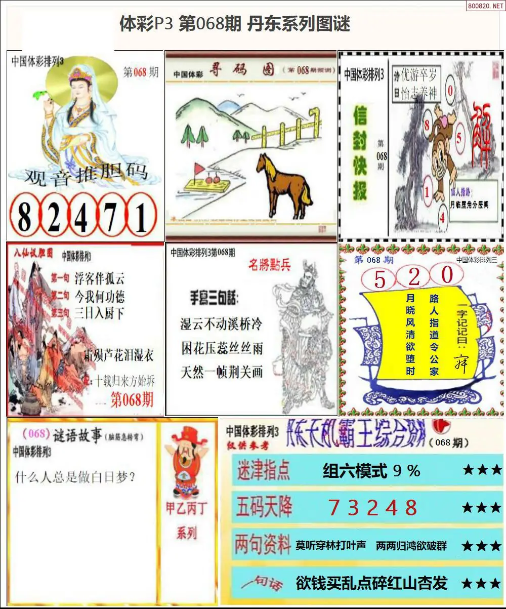 丹东P3系列图谜