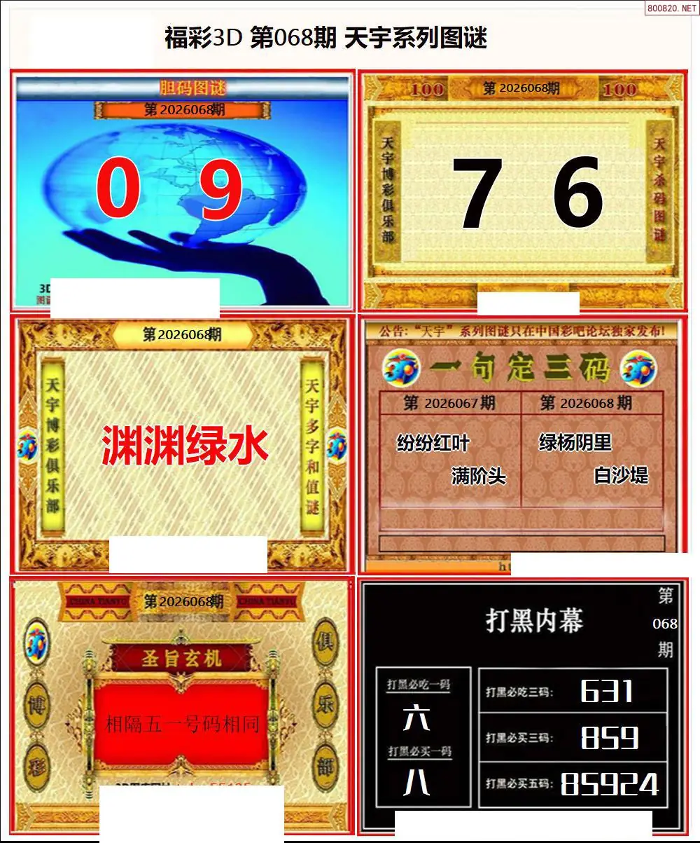 天宇全图打印版