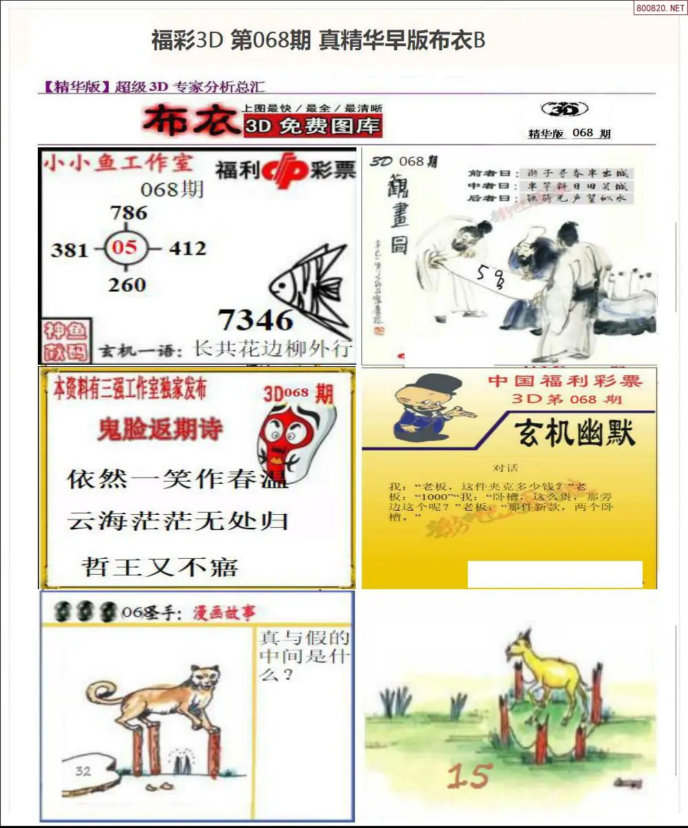 真精华早版布衣B