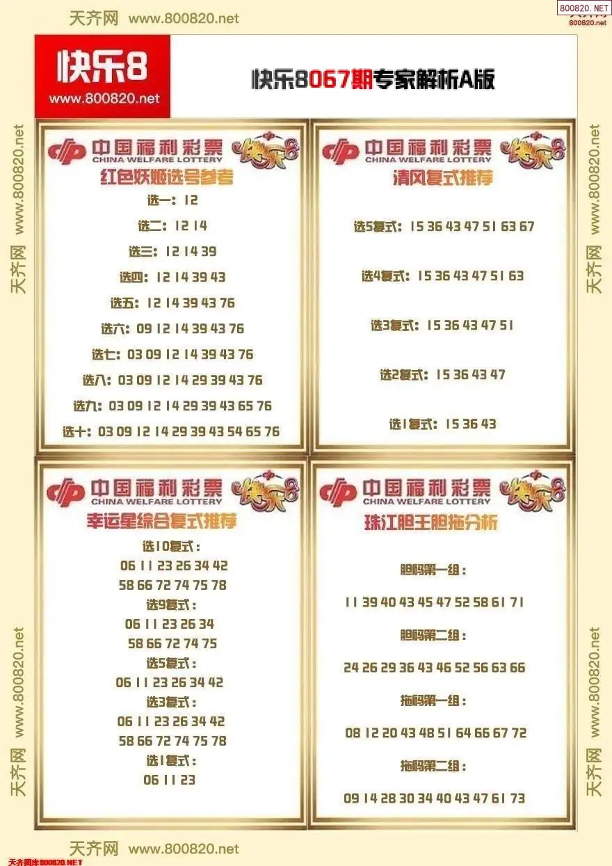 快乐8专家解析A版