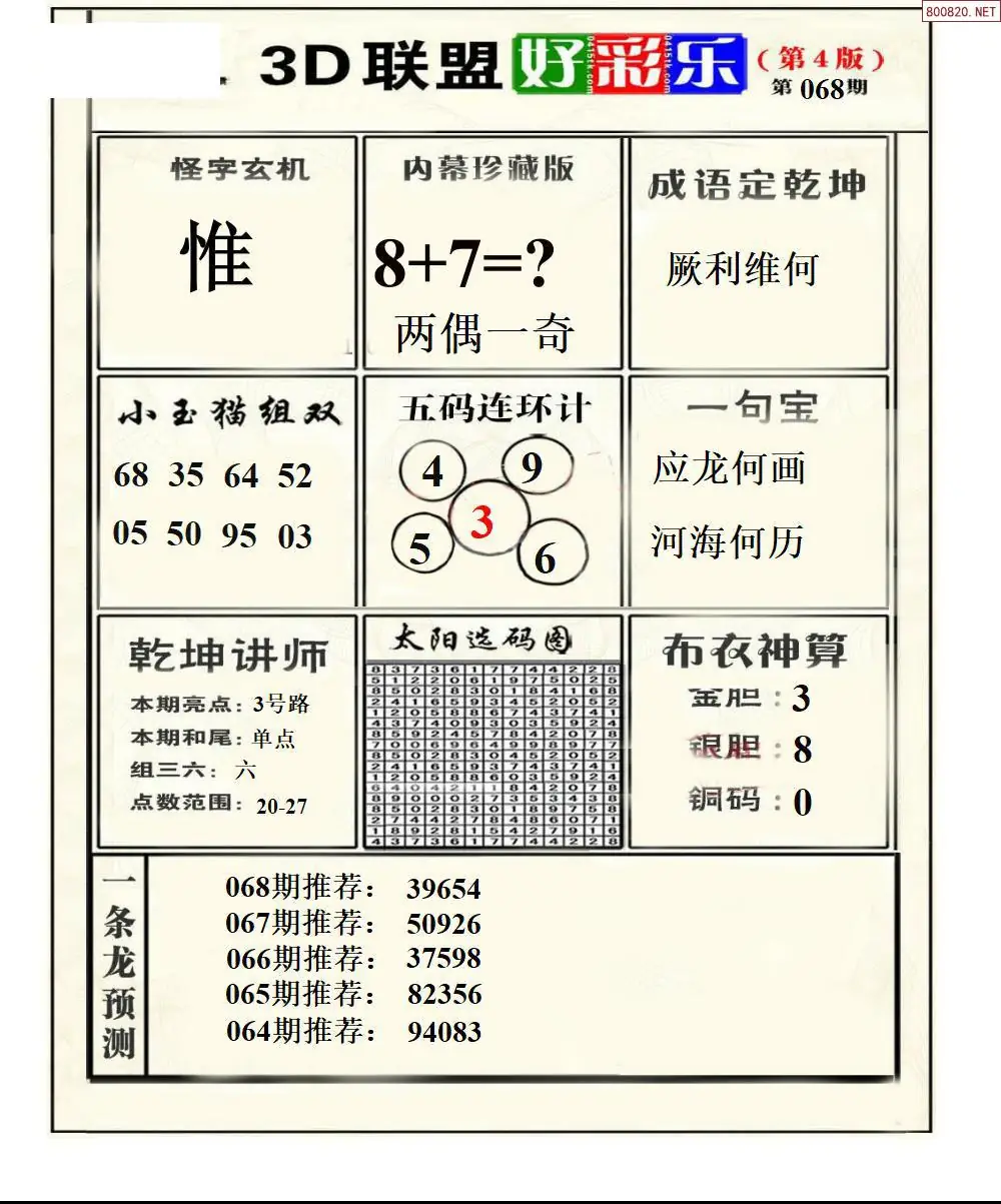联盟好彩乐4