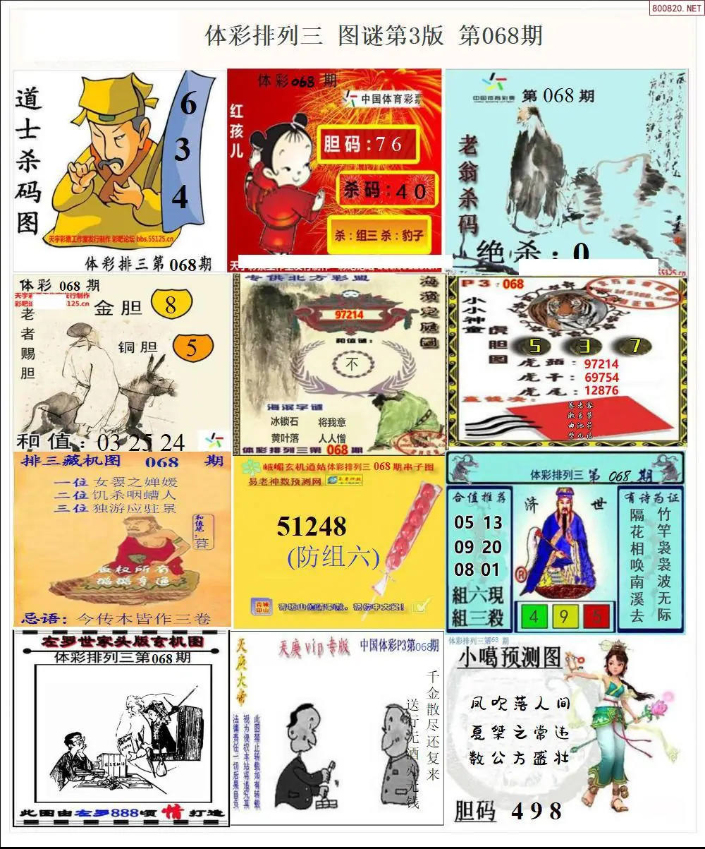 体彩p3图谜三版