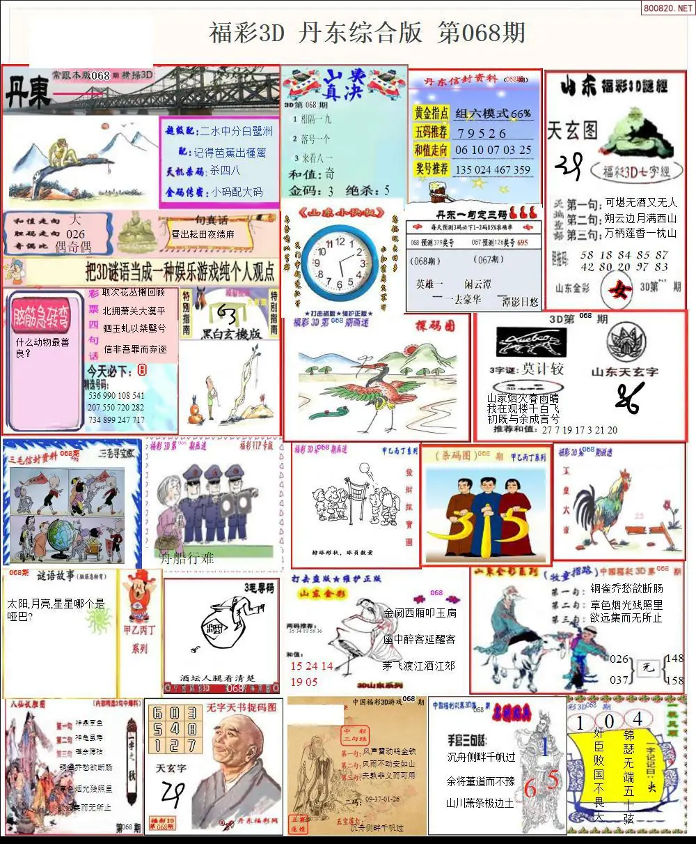 丹东全图打印版