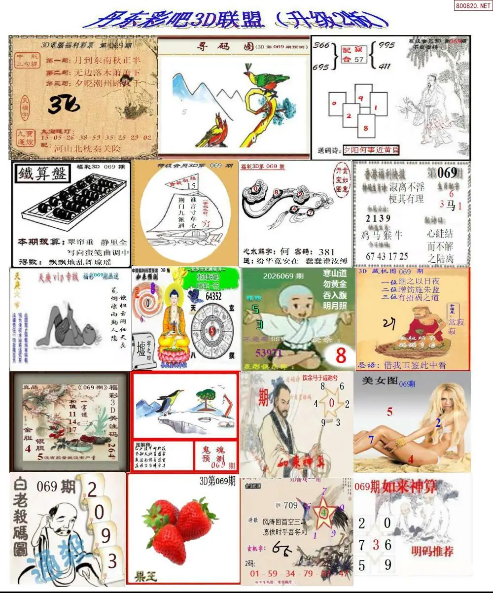 丹东彩吧联盟2