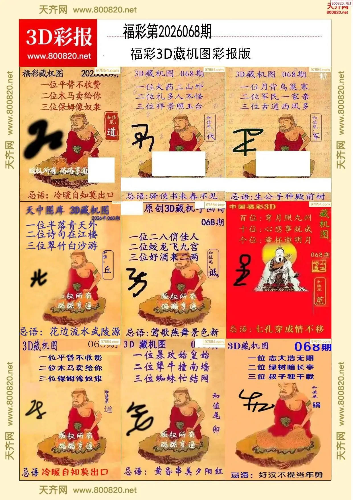 所有藏机图打印版