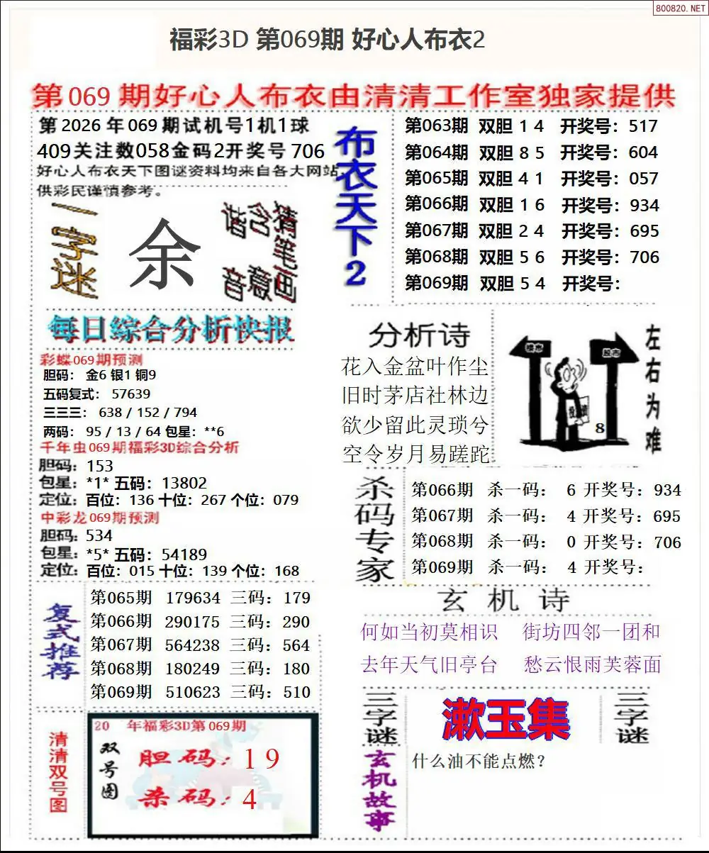 好心人布衣2