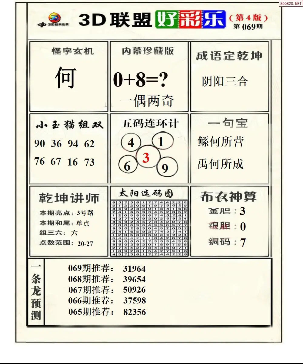 联盟好彩乐4