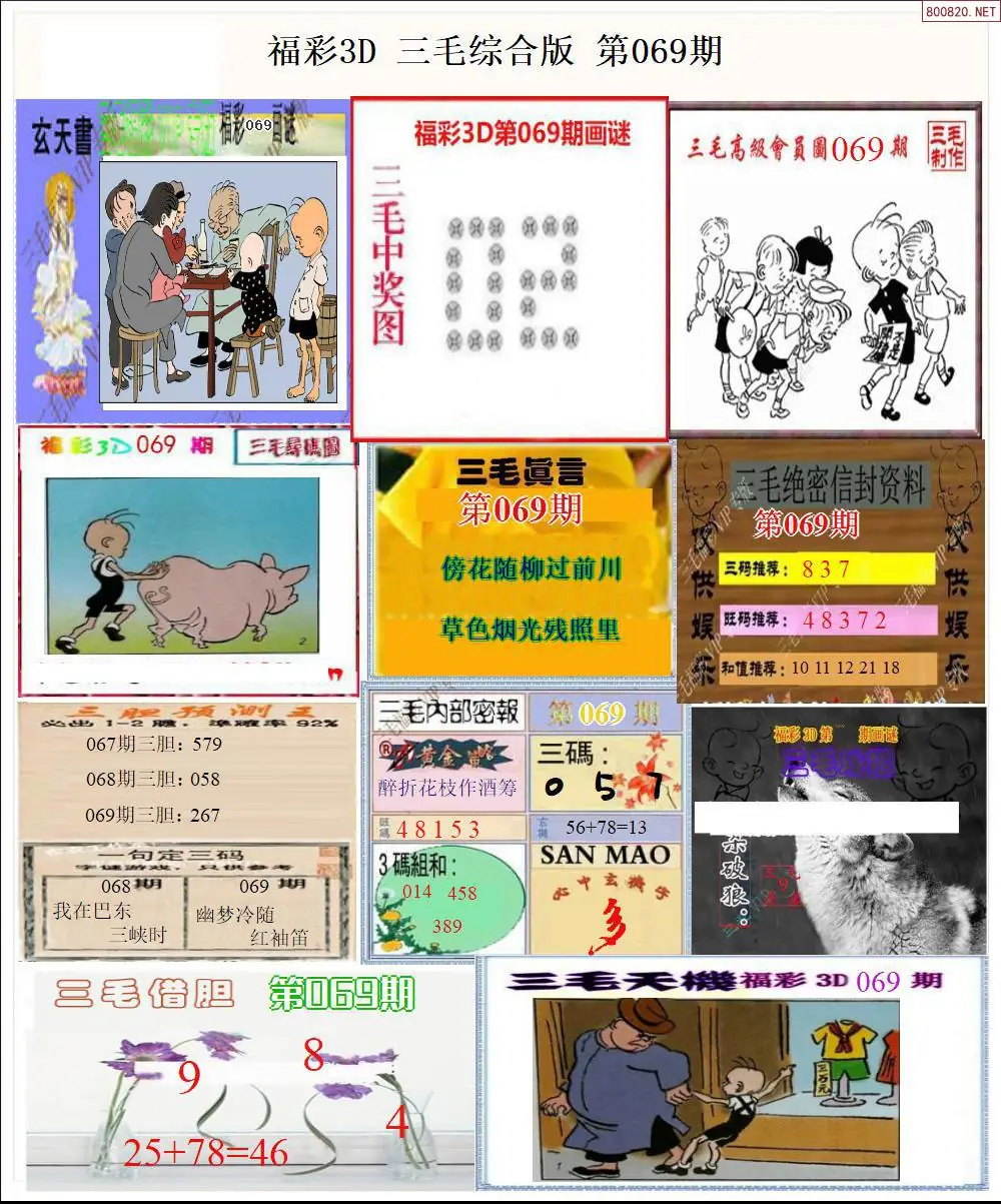 三毛全图打印版