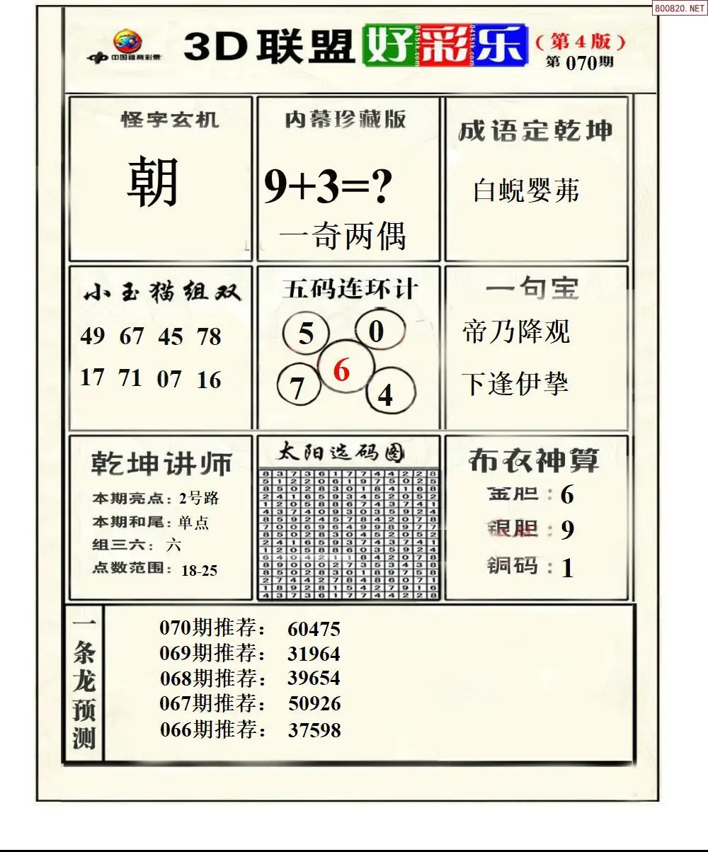 联盟好彩乐4