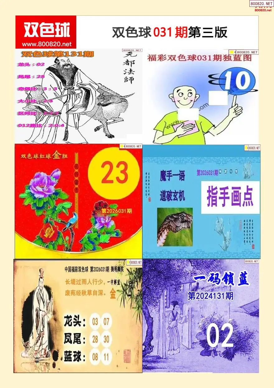 双色球字图谜三版