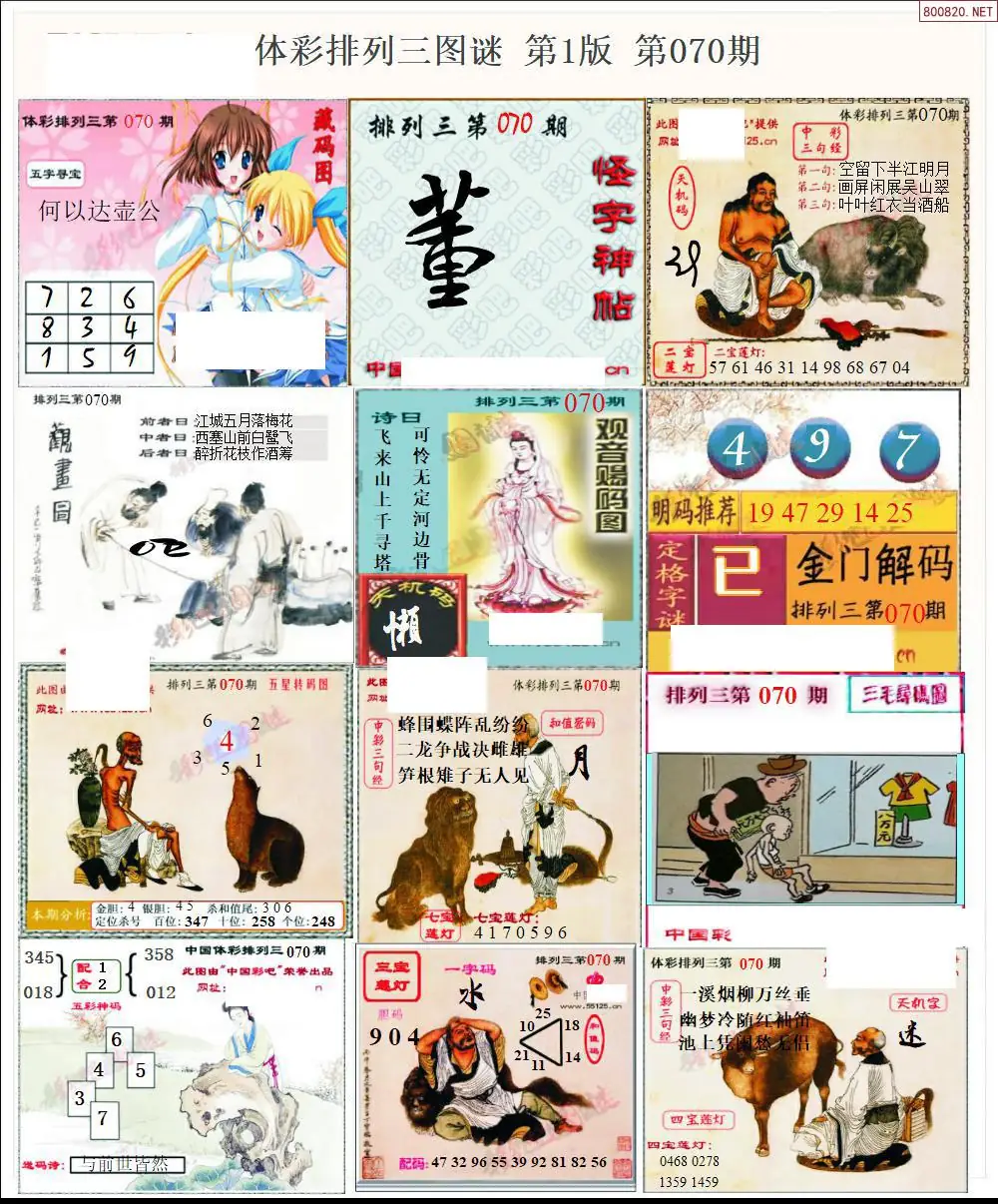 体彩p3图谜一版