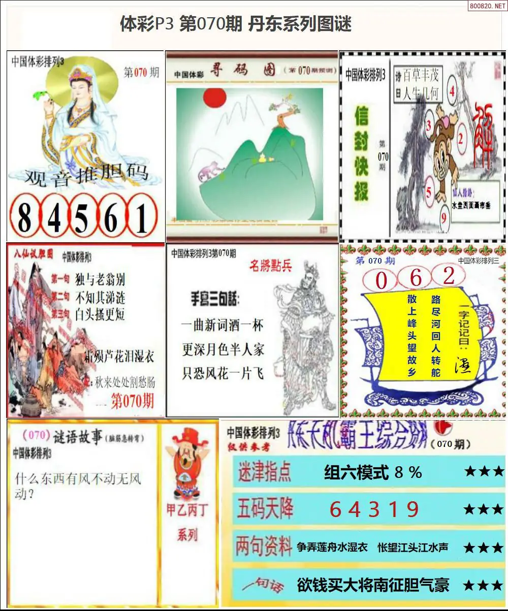 丹东P3系列图谜