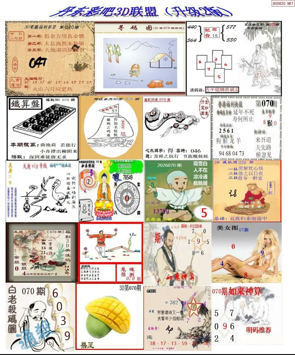 丹东彩吧联盟2