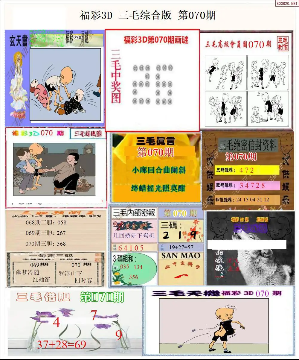 三毛全图打印版