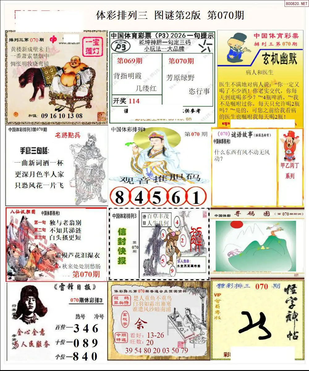 体彩p3图谜二版