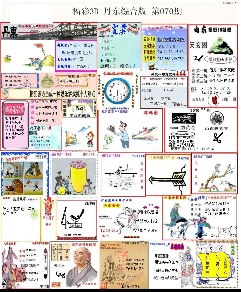 丹东全图打印版