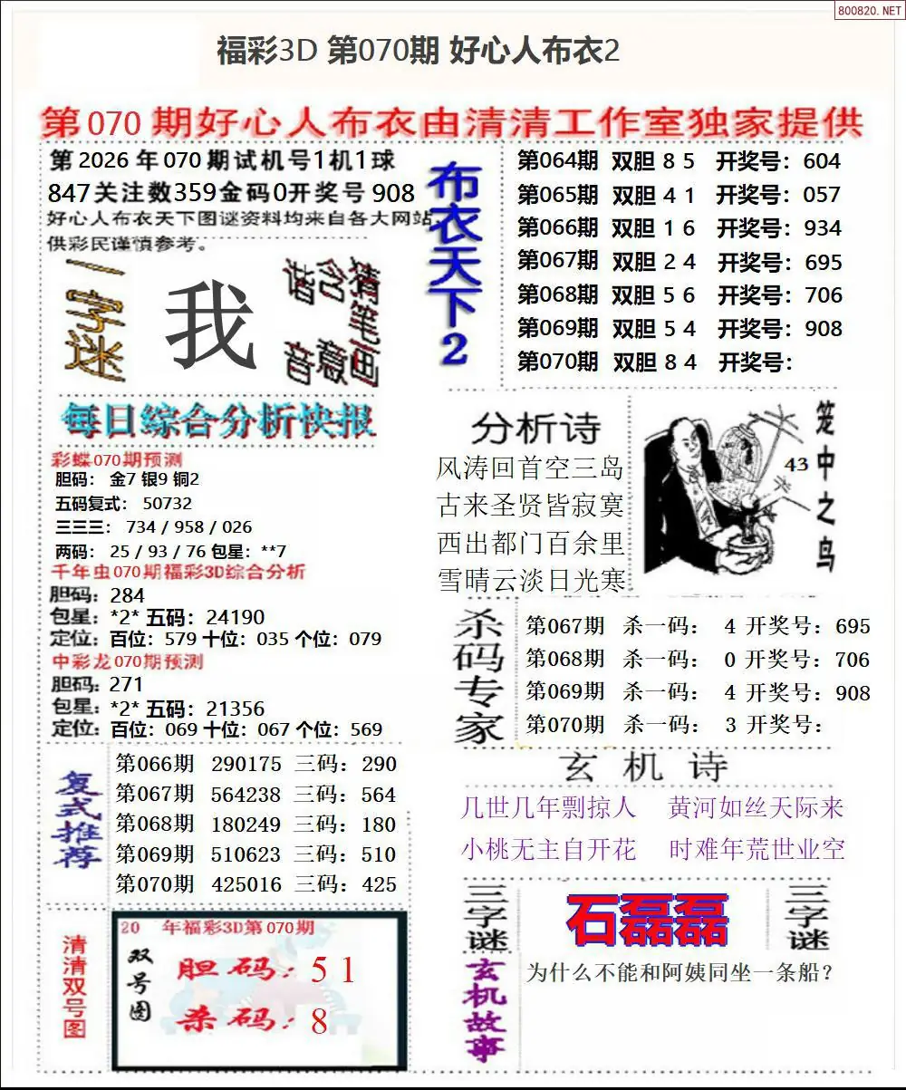 好心人布衣2
