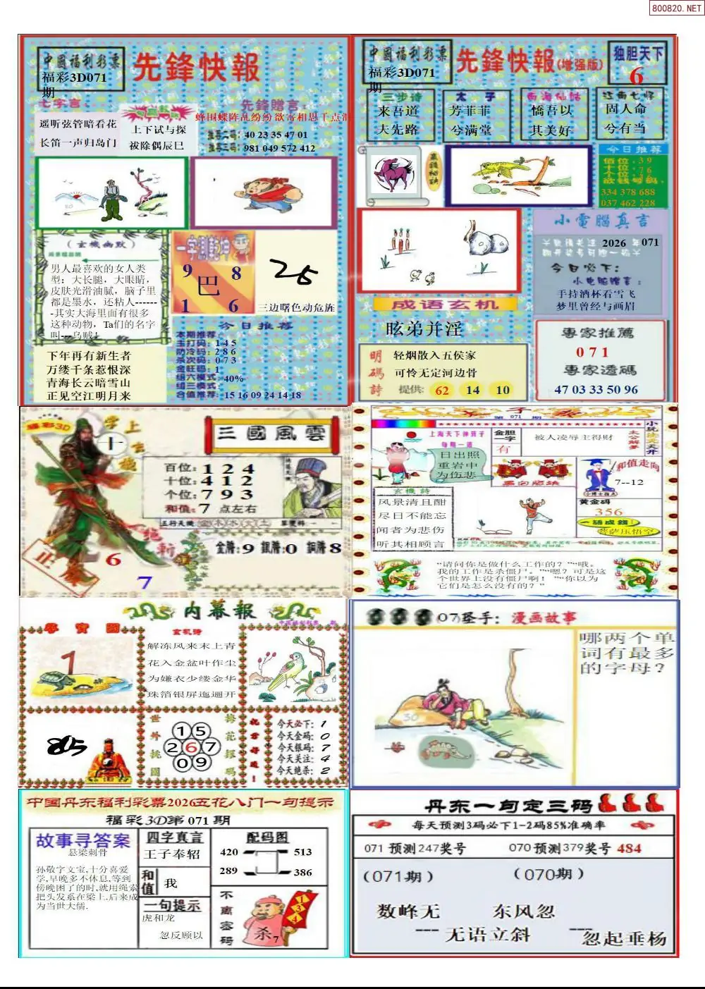 丹东高级全版